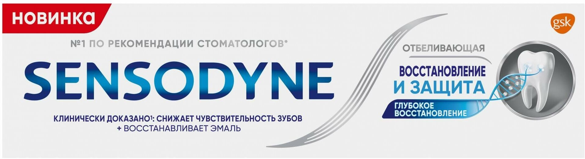 Паста Sensodyne (Сенсодин) зубная отбеливающая Восстановление и защита 75 мл ГлаксоСмитКляйн Консьюмер Хелскер Трейдинг Лимитед - фото №12