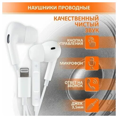 Проводные наушники с выходом LIGHTNING 84500₽