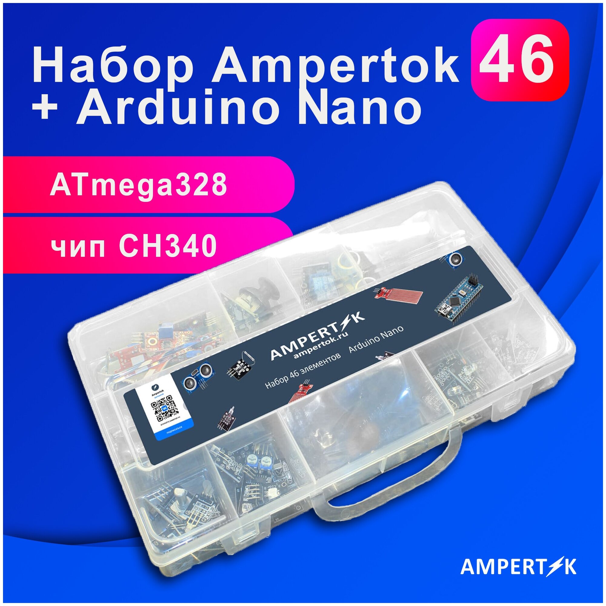 Набор Ampertok-46 Arduino Nano набор для моделирования ардуино / радио конструктор/радио моделирование/собери сам