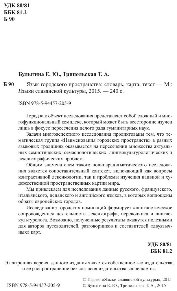Язык городского пространства: словарь, карта, текст - фото №3