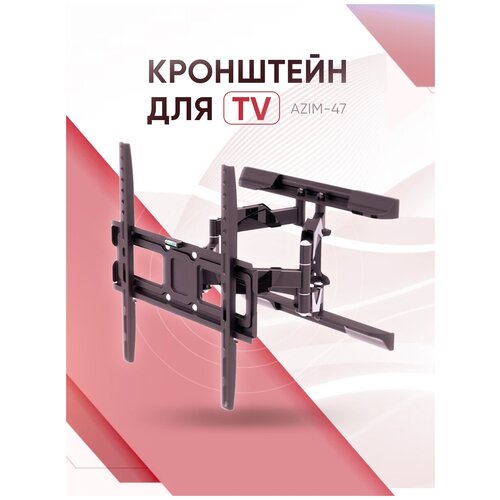 Кронштейн SMARTMOUNT для LED/LCD телевизоров Azim-47 13