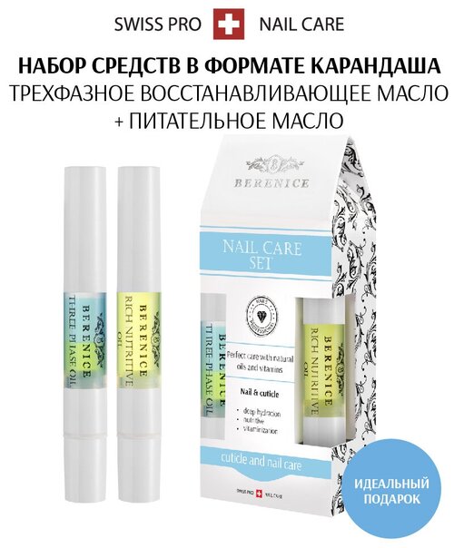 Набор для ухода за ногтями масло и сыворотка для кутикулы в карандашах / Nail Care Set №2