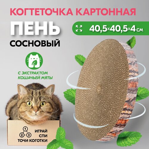 Когтеточка картонная PetTails модель пень сосновый большой h40мм, D40,5см с пропиткой