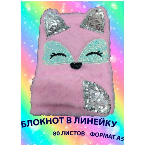 Блокнот меховой 