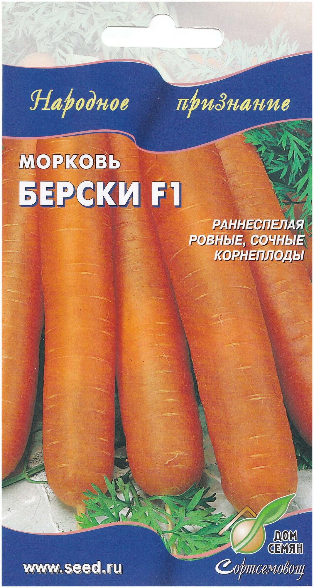Морковь Берски F1 190 семян