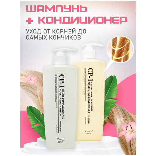 Шампунь и кондиционер/Esthetic House Набор Bright complex intense nourishing v.2