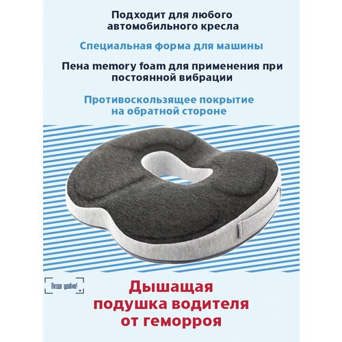 Подушка водителя против геморроя дышащая вес до 90 кг Везде удобно!