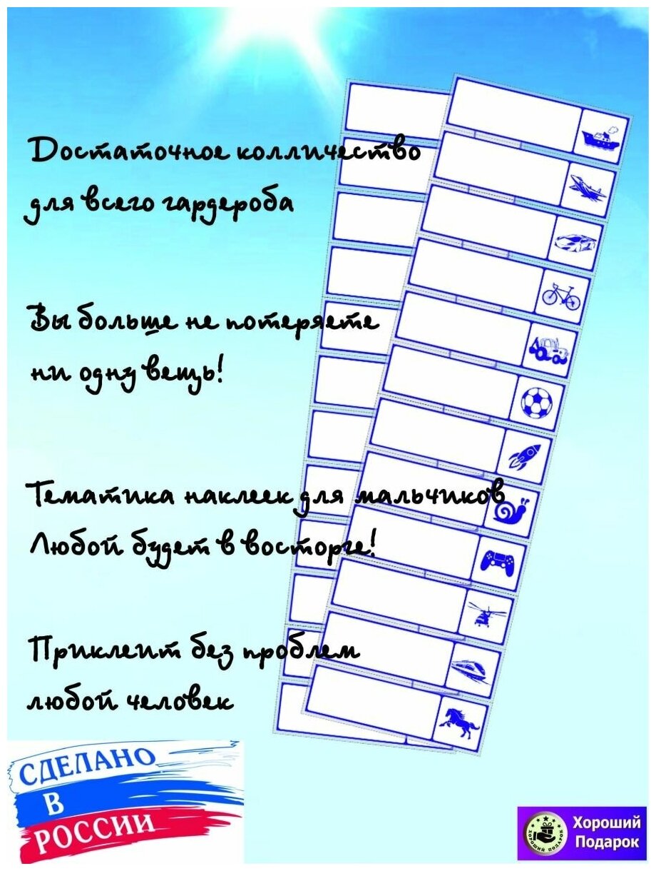 Именные термобирки для одежды, наклейки, стикеры для подписи одежды для мальчиков 24 шт