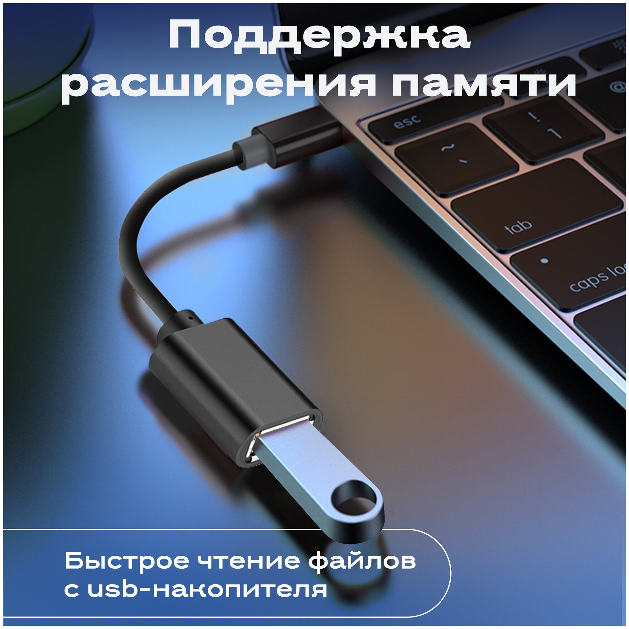 Переходник адаптер USB microUSB WALKER OTGMIC03 кабель для флешки и передачи данных шнур для телефона android провод дляартфона черный