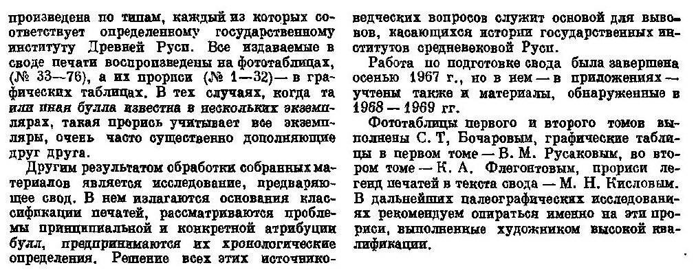 Актовые печати Древней Руси X-XV вв. Том 1. Печати Х – начала XIII вв