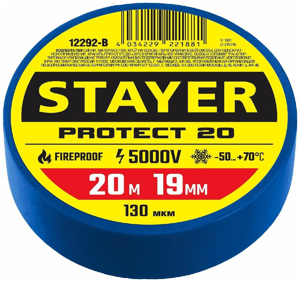 Изоляционная лента пвх STAYER Protect-20 19 мм х 20 м синяя (12292-B)