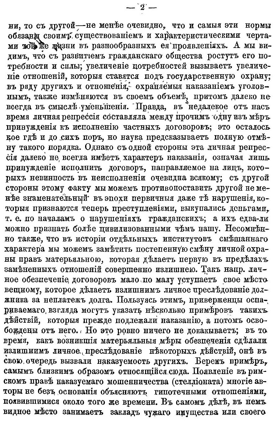 Книга Мошенничество по Русскому праву - фото №3