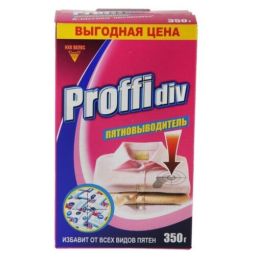 Пятновыводитель Proffidiv, 350 г
