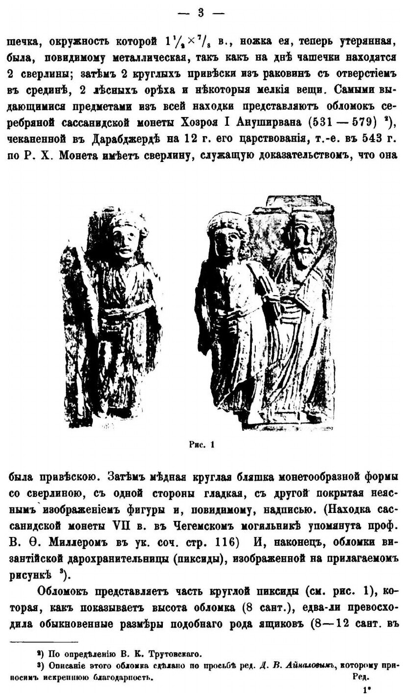 Книга Археологические Известия и Заметки, Издаваемые Императорский Московским Археологи... - фото №2