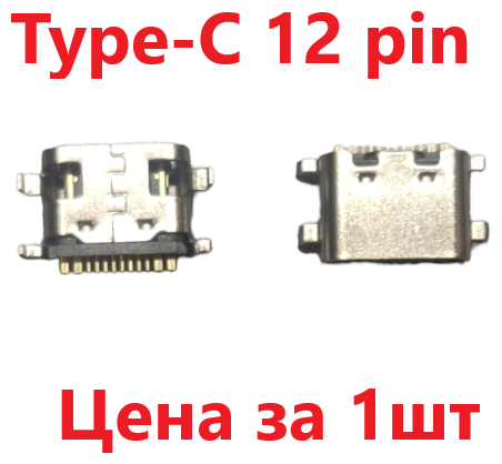 Системный разъем (зарядки) Type-C для планшета Digma, Dexp, Prestigio, Teclast, Blackview, BQ