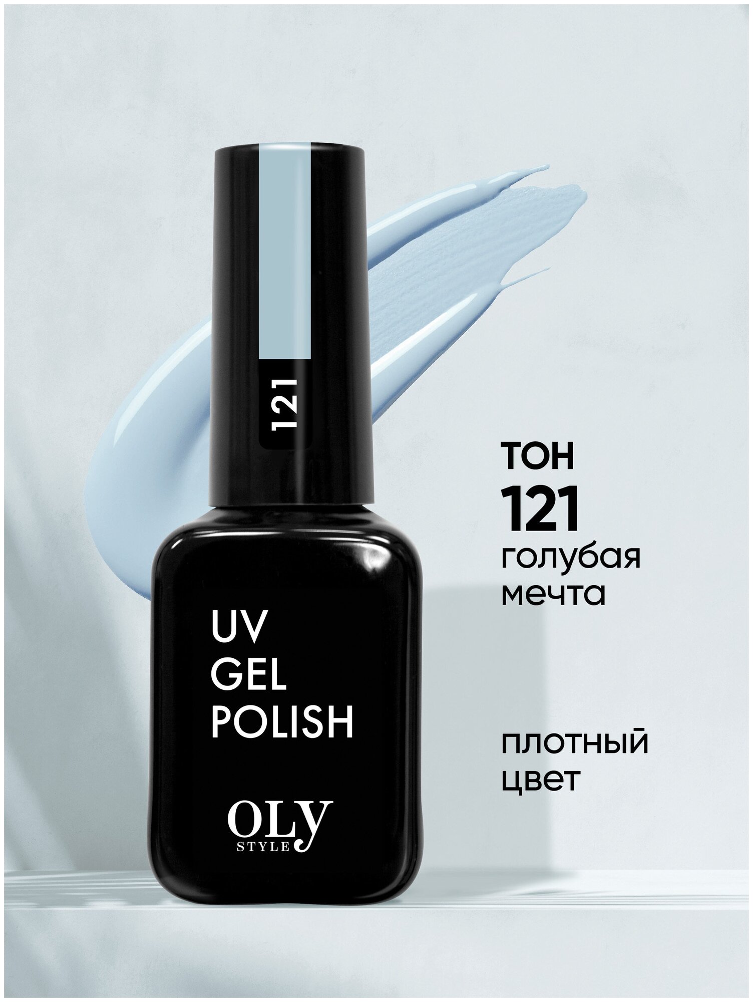 Olystyle Гель-лак для ногтей OLS UV, тон 121 голубая мечта