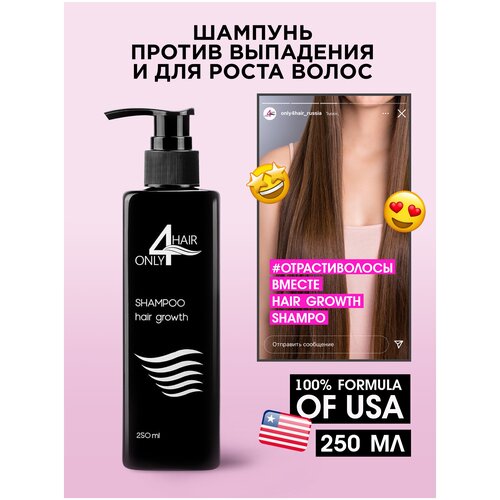 ONLY4HAIR Шампунь для роста волос Против выпадения волос Для укрепления волос 250мл твердый шампунь с рисовой водой против выпадения волос укрепляющий восстанавливающий рост волос глубоко очищающий шампунь ba q7f6