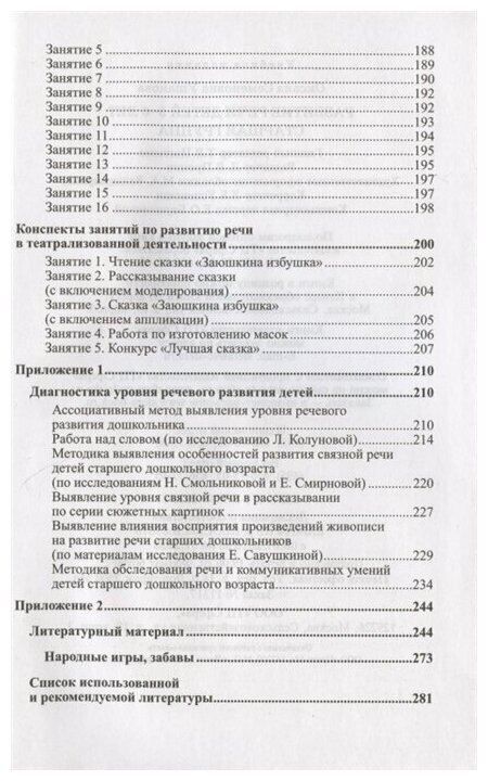 Развитие речи детей 5-6 лет. Старшая группа. ДО - фото №6