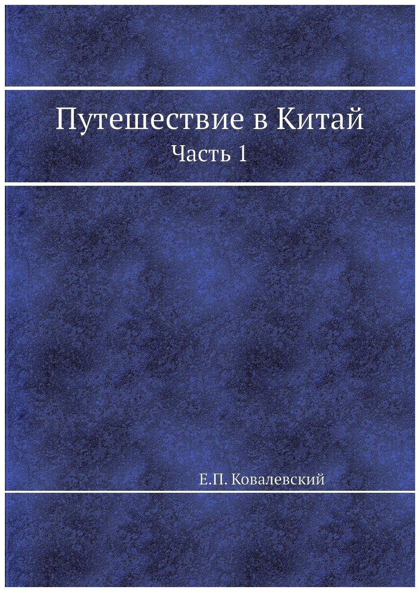 Путешествие в Китай. Часть 1