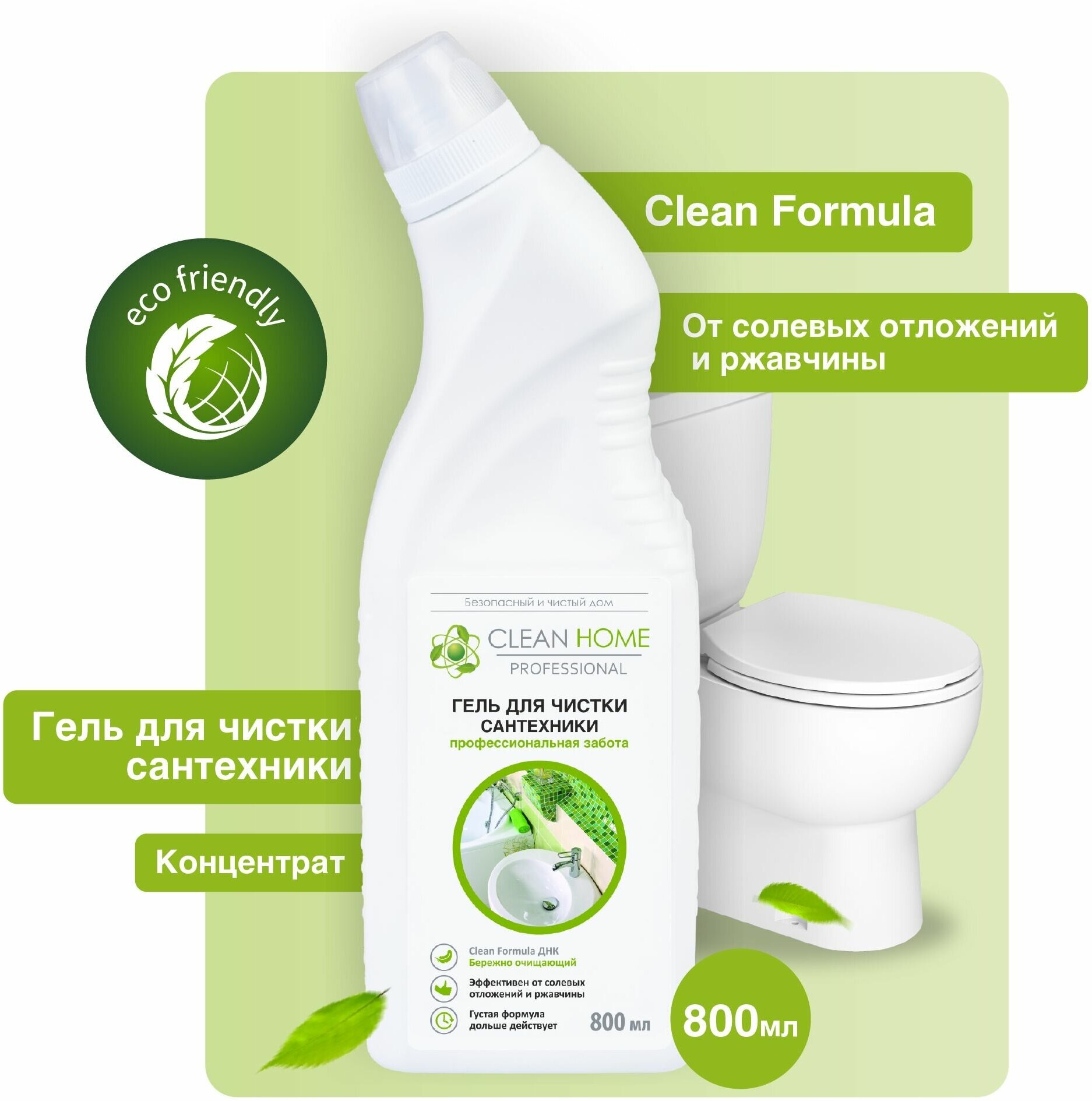 Средство для унитаза Clean Home 800 мл