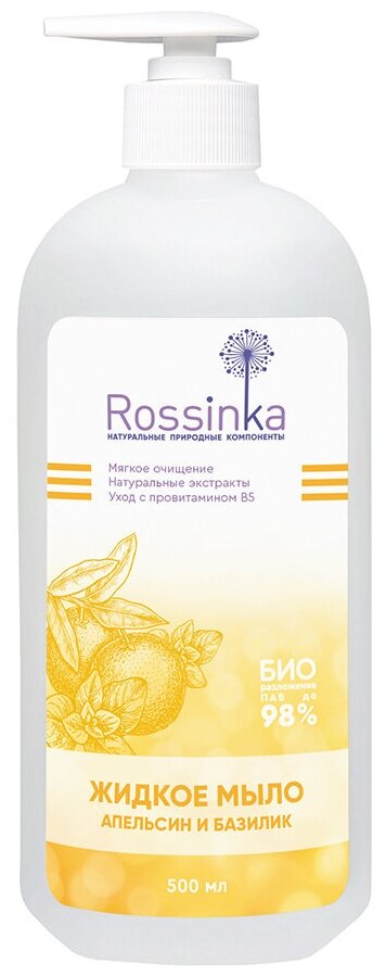 Rossinka Мыло жидкое Апельсин и базилик, 500 мл, 500 г
