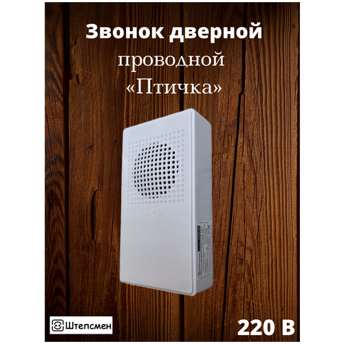 Проводной дверной звонок птичка мелодия Пение птиц или Трель от сети 220в IP20