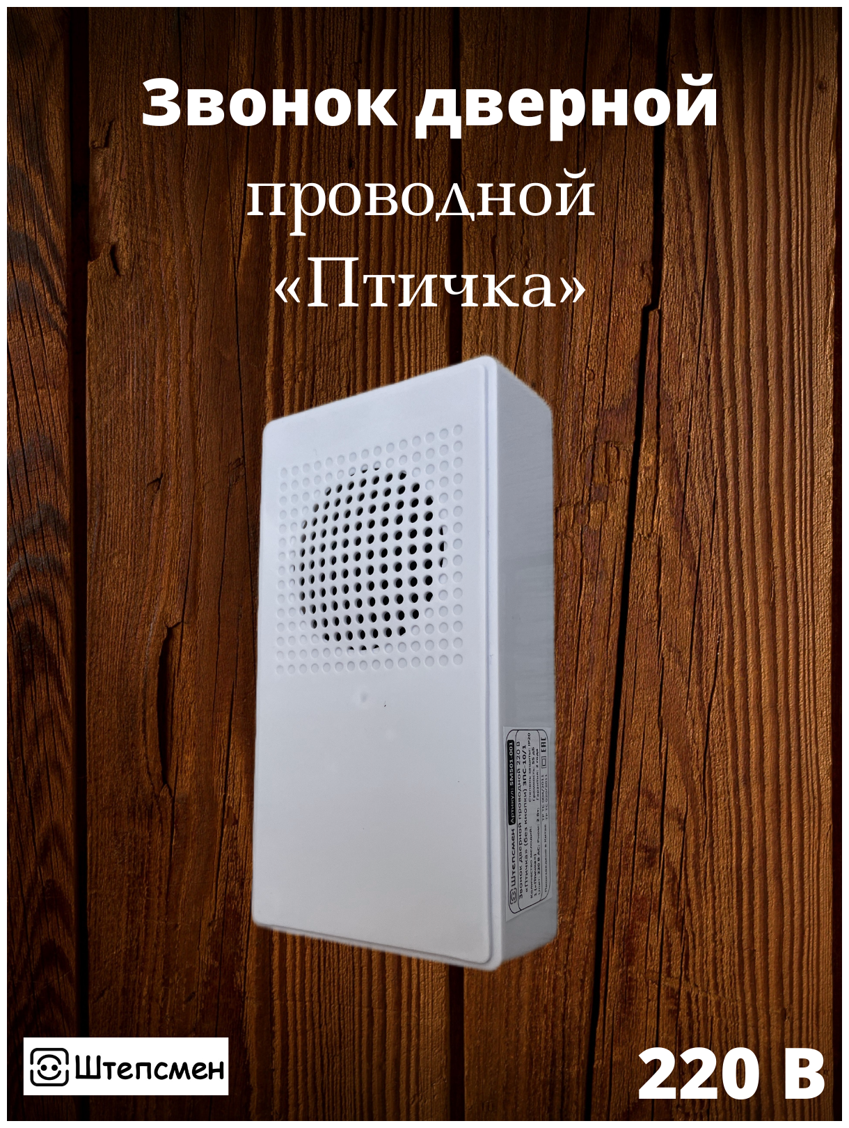 Проводной дверной звонок