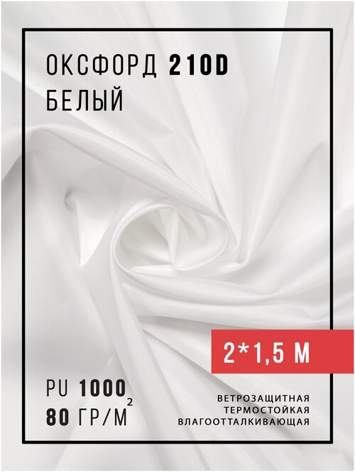 Ткань оксфорд 210D уличная с водоотталкивающей пропиткой 2 метра