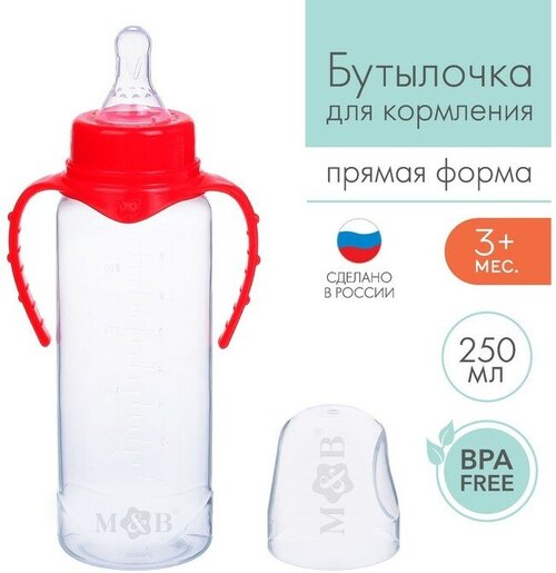 Бутылочка для кормления детская классическая, с ручками, 250 мл, от 0 мес, цвет красный
