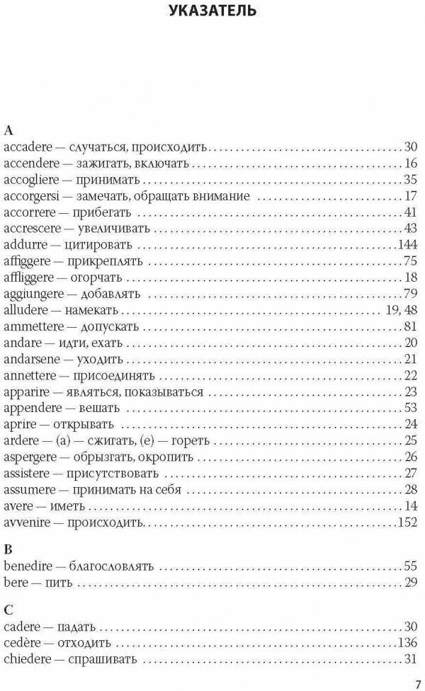 Итальянские глаголы в таблицах - фото №4