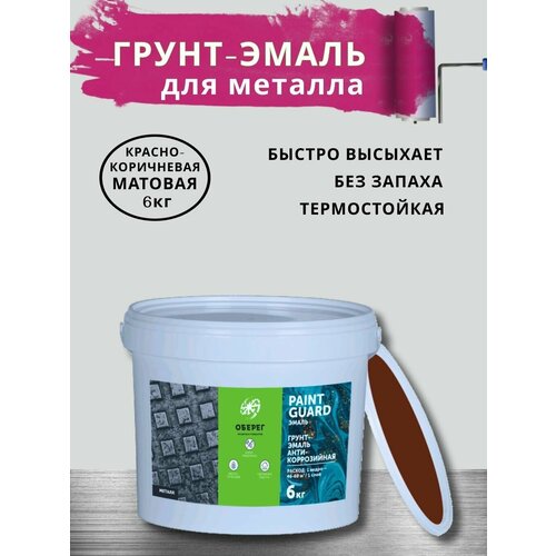 Грунт - эмаль 3в1 акриловая, по ржавчине, для металла, без запаха, серая PaintGuard (ВД-АК-03-07)- 5л/6кг