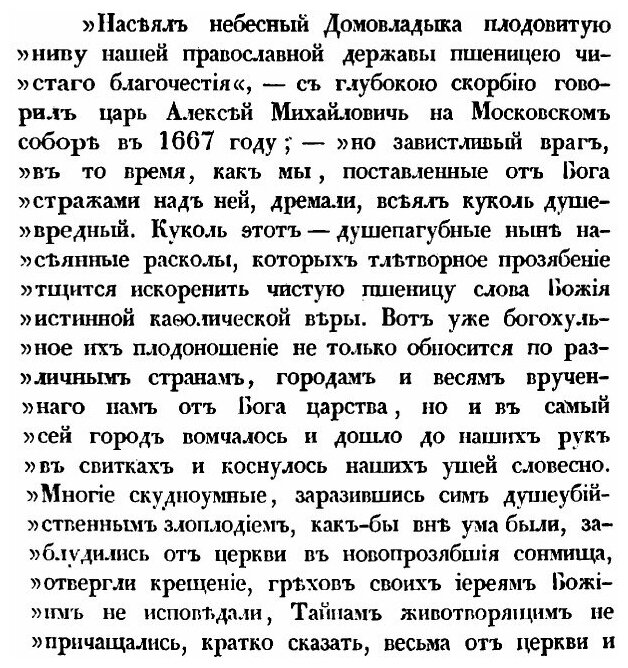 Книга Русский раскол старообрядства - фото №5