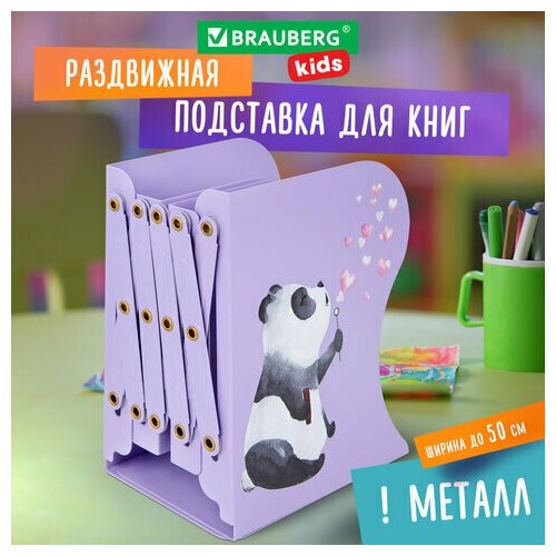 Подставка-держатель для книг и учебников BRAUBERG KIDS Panda раздвижная металлическая, 1 шт