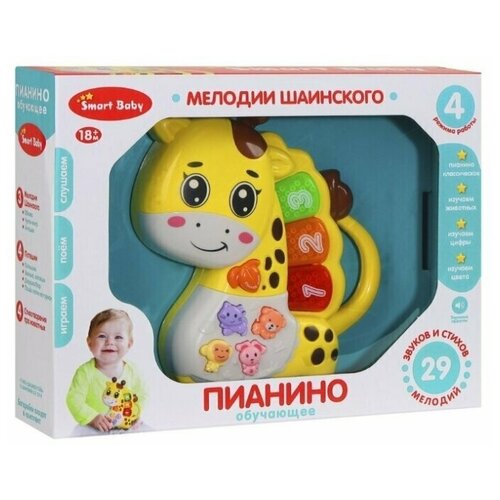 Развивающая игрушка Smart Baby Жирафик, желтый