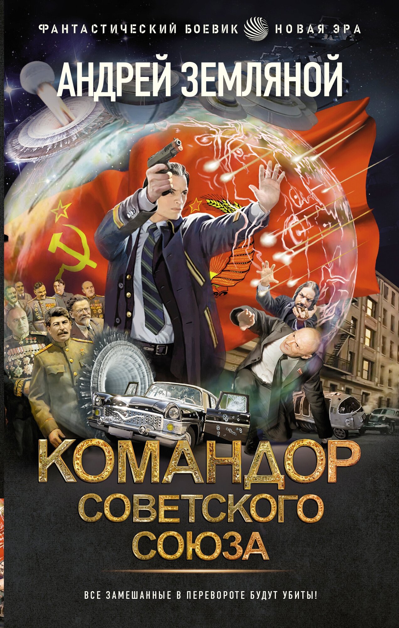 Командор Советского Союза (Земляной Андрей) - фото №1