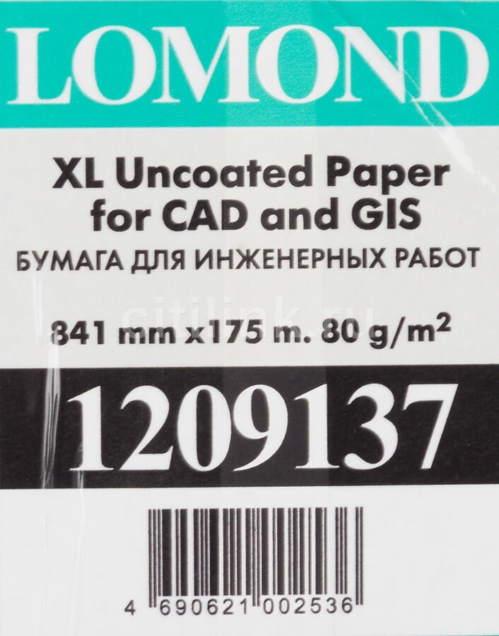 Бумага для плоттера Lomond - фото №4