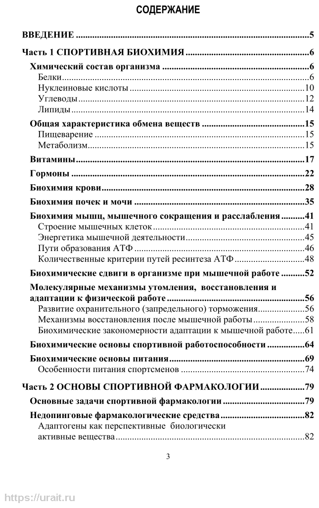 Биохимия спорта с основами спортивной фармакологии