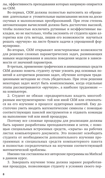 Математические расчеты в среде Mathcad 3-е изд., испр. и доп. Учебное пособие для вузов - фото №8