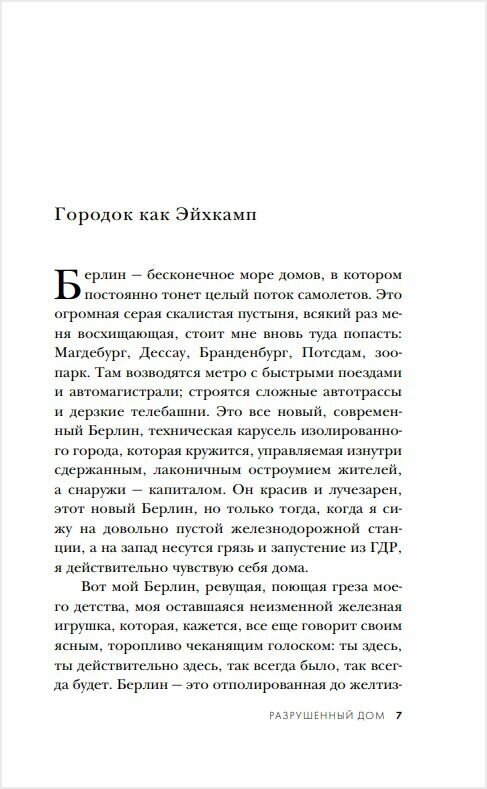 Разрушенный дом. Моя юность при Гитлере - фото №11