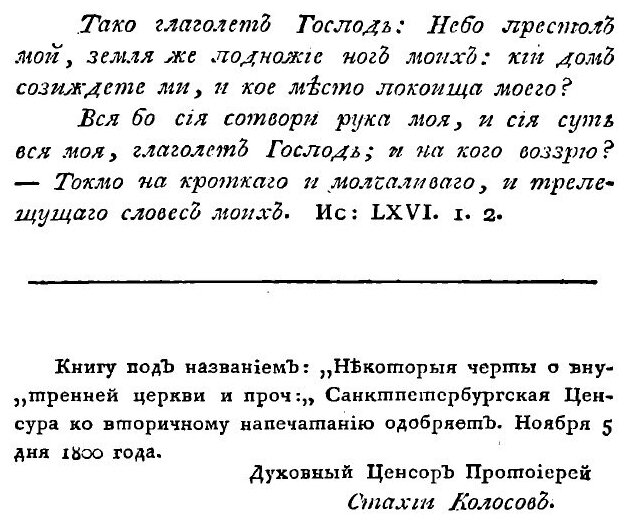 Книга Некоторые Черты о Внутренней Церкв и о Едином пути Истинны и о Различных путях За... - фото №2