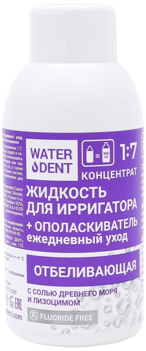 Жидкость для ирригатора WATERDENT отбеливающая 100 мл