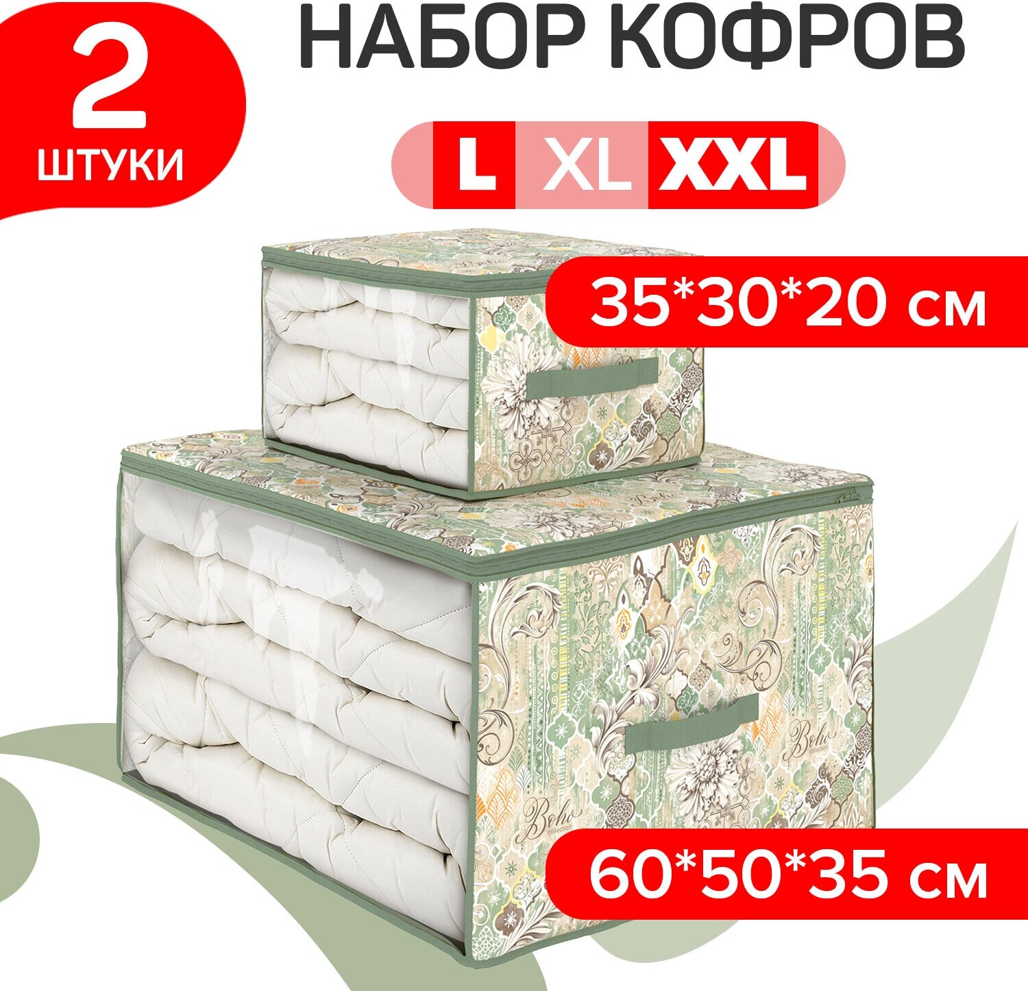 Набор кофров для хранения 2 шт: 60*50*35 см и 35*30*20 см, BOHO - фотография № 1