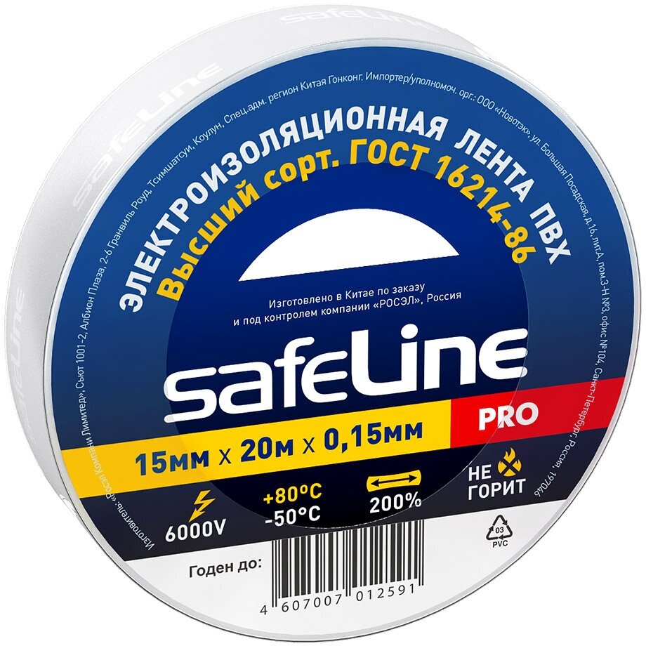 Изолента Safeline ПВХ белая 15 мм 20 м