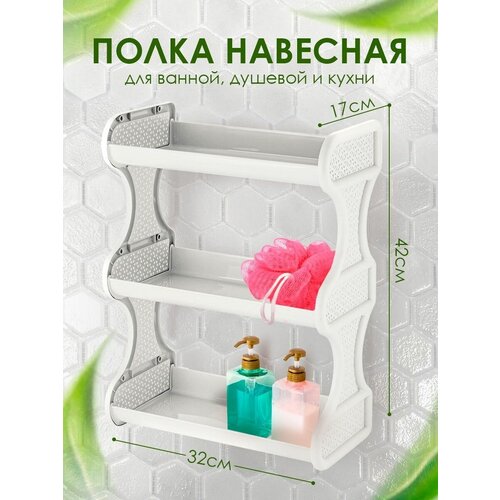 Полка для ванной навесная настенная 679₽