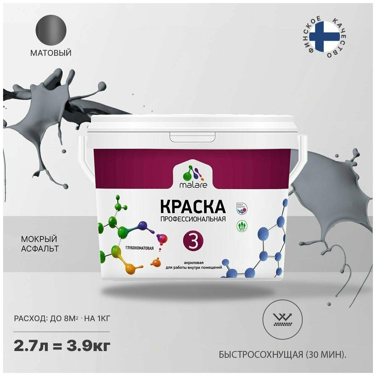 Краска Malare Евро №3 для обоев, стен и потолков, интерьерная, быстросохнущая, без запаха, матовая, мокрый асфальт, (2.7л - 3.9кг)