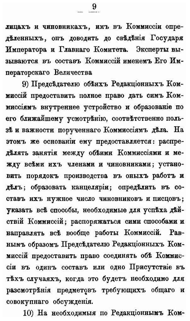 Книга Материалы для Истории Упразднения крепостного Состояния помещичьих крестьян В Рос... - фото №6