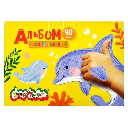 Альбом для рисования А4, 40л Каляка-Маляка (100 г/кв. м, мелованный картон, склейка) (АСКЛКМ40)