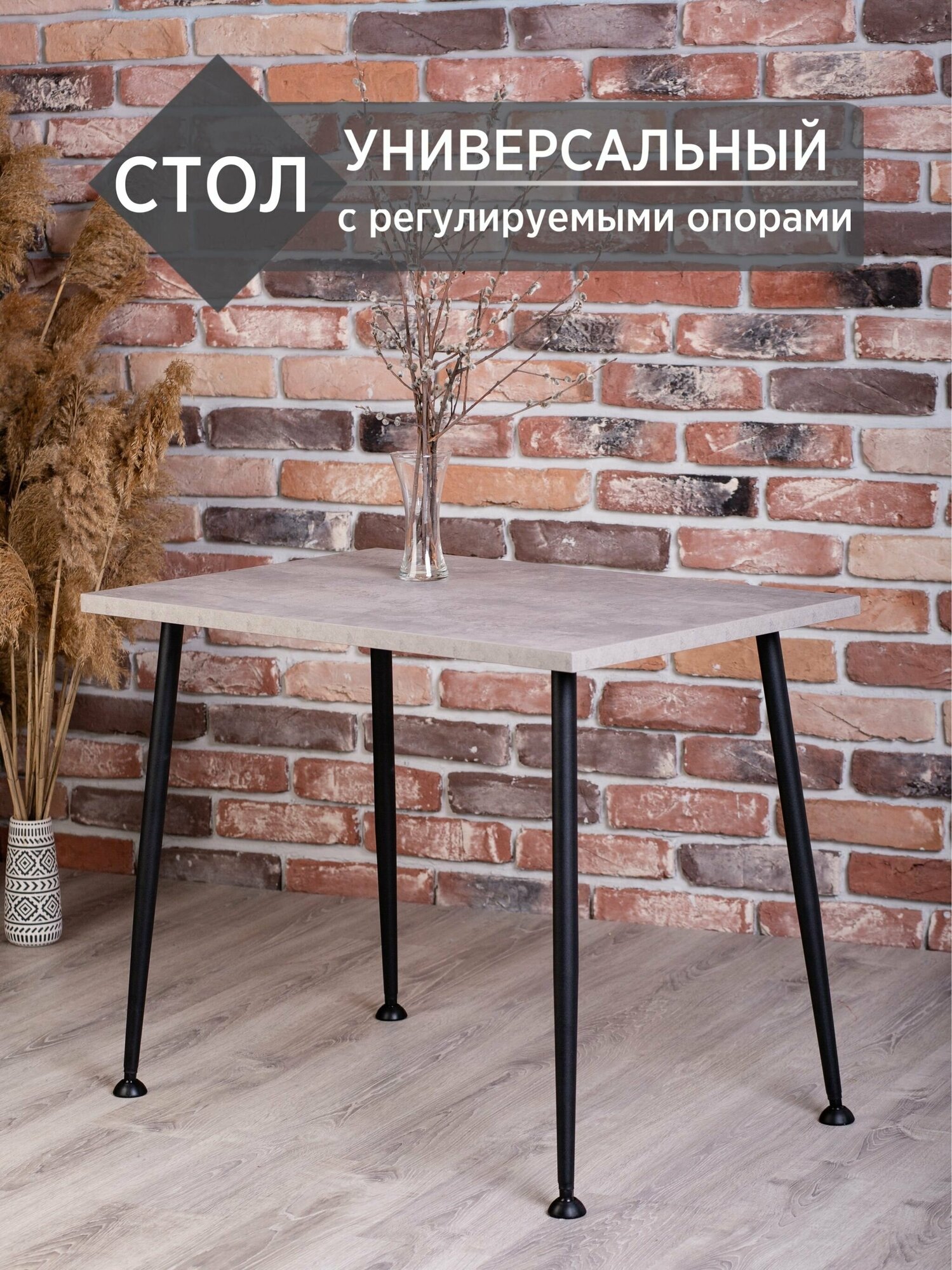 Стол обеденный кухонный РИО с регулируемыми металлическими опорами, столешница Цемент - фотография № 1