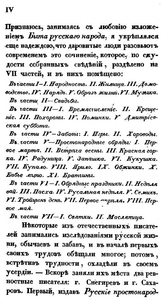 Книга Быт Русского народа, Ч.1 - фото №6
