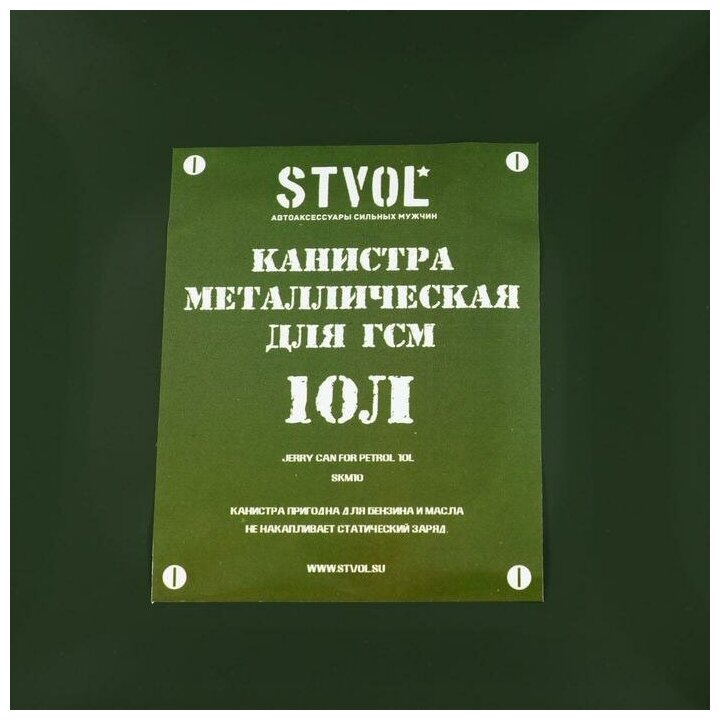 Stvol Канистра металлическая Stvol 10 л - фотография № 15